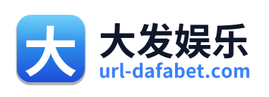 大发娱乐